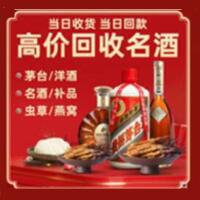 无锡市宜兴市烟酒回收:茅台酒,酒瓶,洋酒,名酒,冬虫夏草,老酒,无锡市宜兴市跃国烟酒经营部